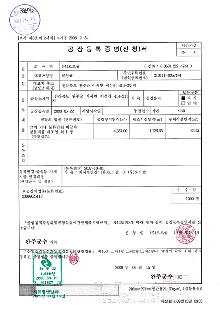 工場登録証