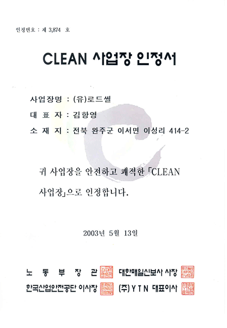 CLEAN事業場認証書