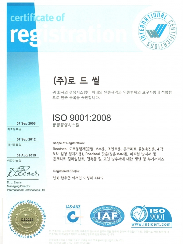 인증(iso9001)