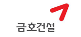 금호건설