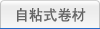 도막자착 시트식
