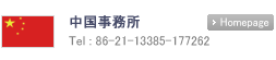 china Tel : 86-21-13385-177262