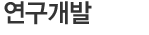 메뉴